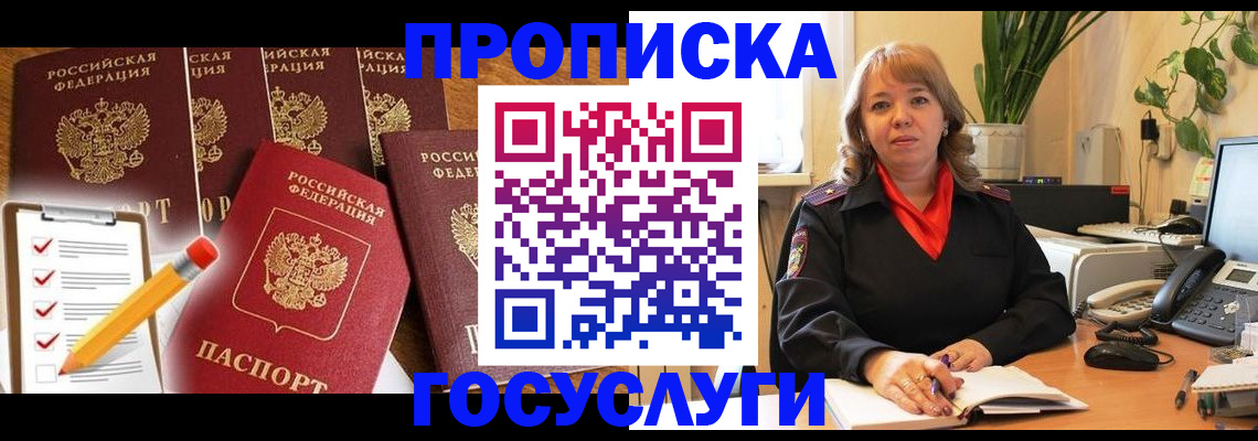 прописка поиск в Палласовке