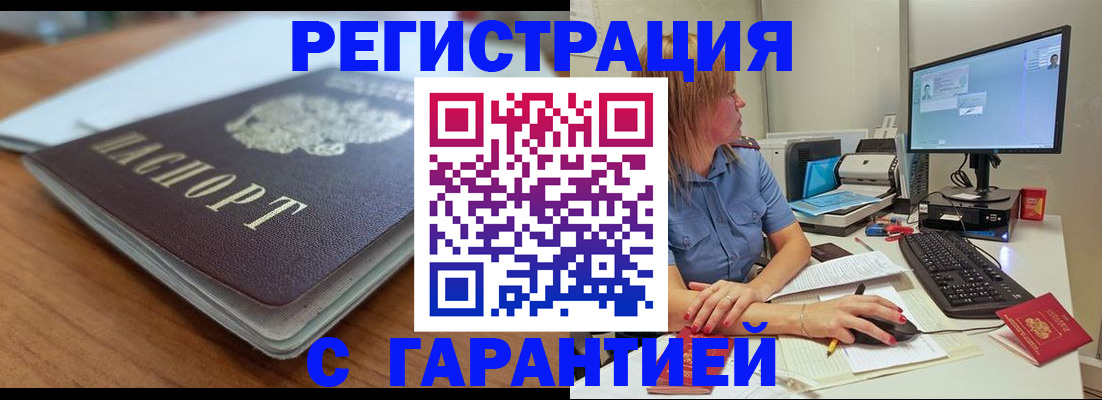 временная регистрация купить в Палласовке