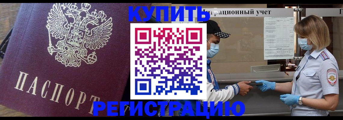 прописка штамп в Палласовке