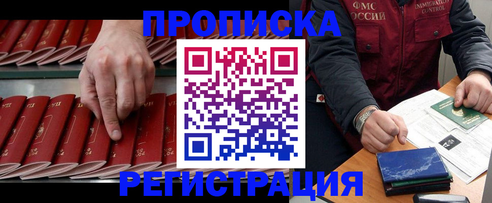 временная регистрация надежно в Палласовке