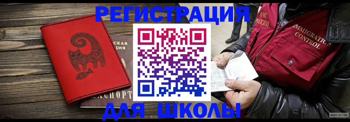 временная регистрация законно в Палласовке
