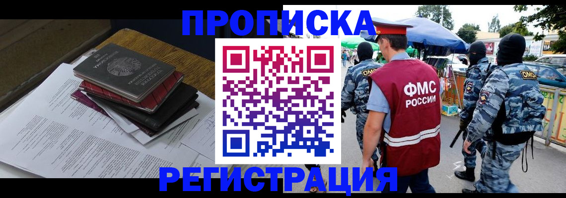 прописка регистрация в Палласовке