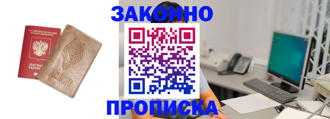 прописка в квартире в Палласовке