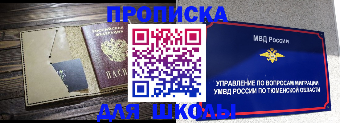 прописка ребенка в Палласовке