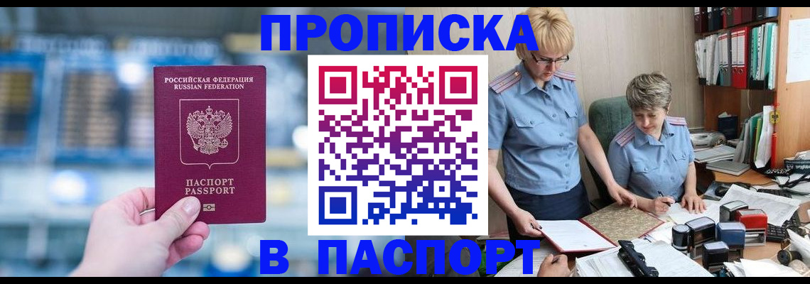 временная регистрация в квартире в Палласовке